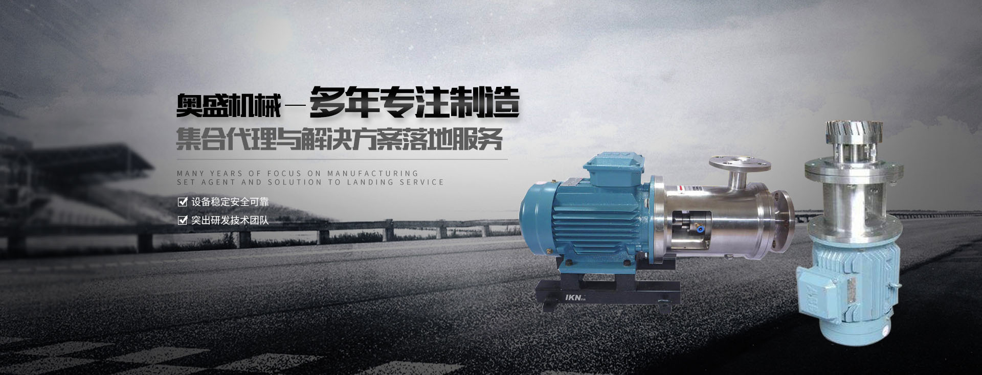 乳化罐廠(chǎng)家【浙江奧盛機(jī)械】主要生產(chǎn)乳化泵、高剪切乳化機(jī)、減速機(jī)支架、乳化罐等產(chǎn)品